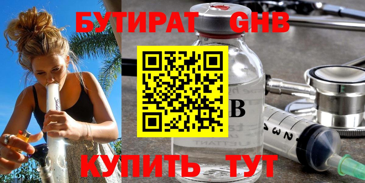 Димитровград  БУТИРАТ Butirat  Вход с VPN 
