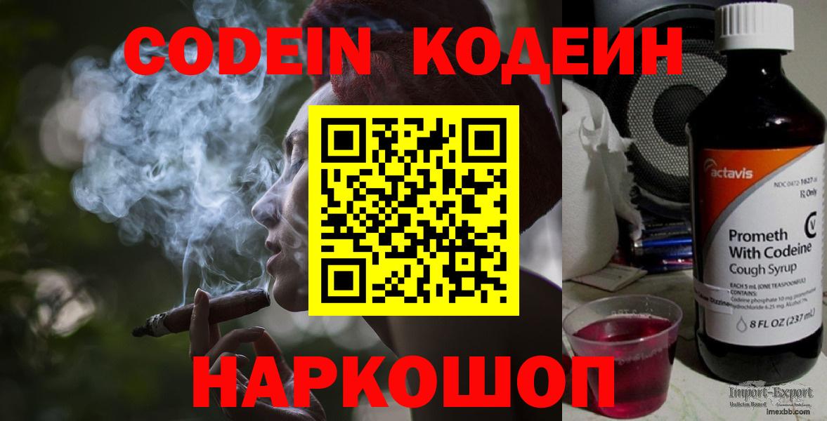 Димитровград  Кодеиновый сироп Lean Purple Drank  Вход с VPN  Codein напиток Lean (лин) 