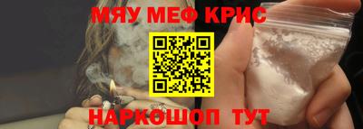 мяу мяу кристалл Наро-Фоминск