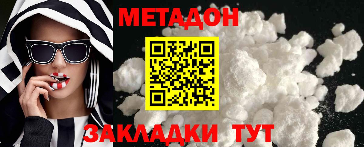 МЕТАДОН белоснежный Димитровград